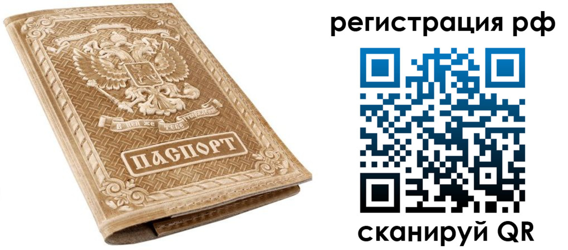 прописка штамп в Сосновоборске