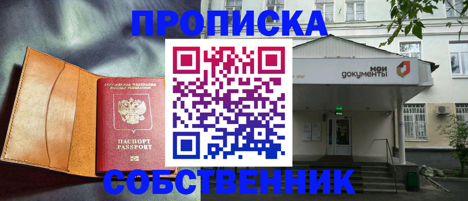 прописка в квартире в Сосновоборске