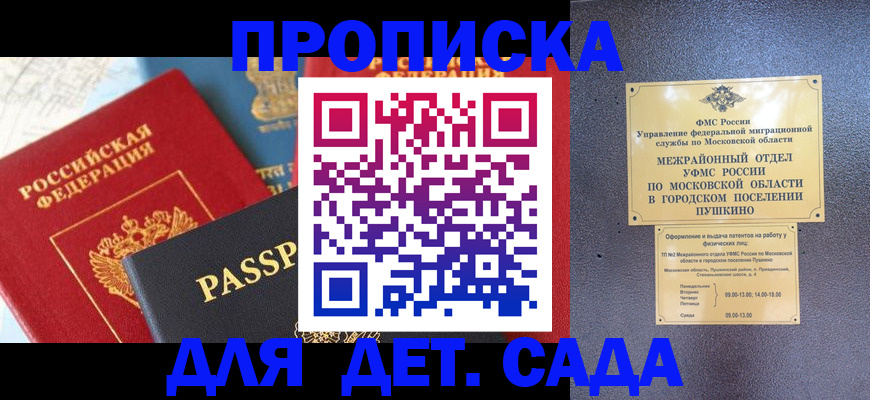 прописка для военкомата в Сосновоборске