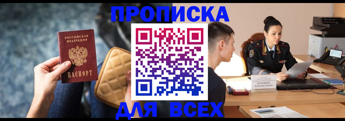 временная регистрация собственник в Сосновоборске