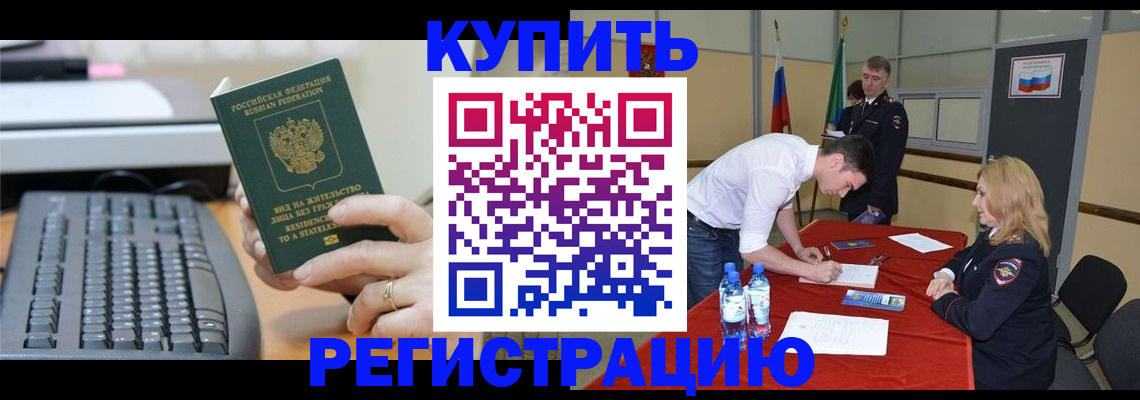 временная регистрация купить в Сосновоборске