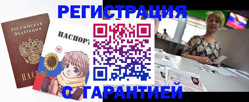 купить прописку в Сосновоборске