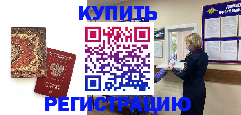 прописка для военкомата в Сосновоборске