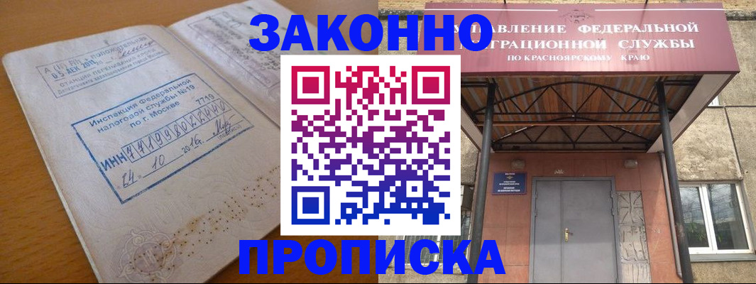 прописка гарантия в Сосновоборске
